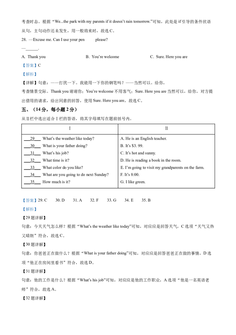精品解析：北京市顺义区仁和中学2022-2023学年七年级上学期期中英语试题（解析版）(1)_北京初中期末题_C605-京七八九_B京英语七八九_北京7上英语_2022-2023
