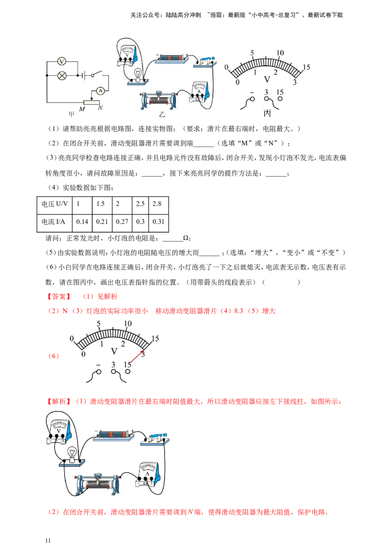 专题47伏安法测量导体电阻重点必考实验问题（解析版）_02中考总复习（2026版更新中）_04-物理-中考总复习_2024年中考复习资料_二轮复习
