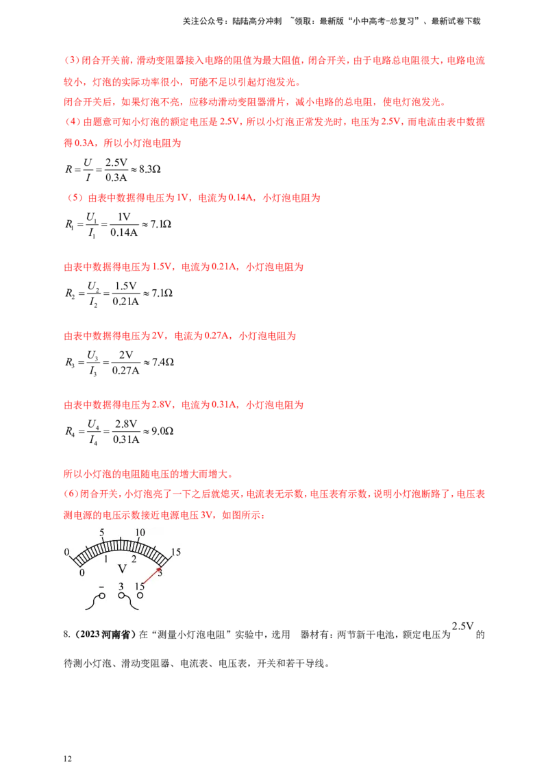 专题47伏安法测量导体电阻重点必考实验问题（解析版）_02中考总复习（2026版更新中）_04-物理-中考总复习_2024年中考复习资料_二轮复习