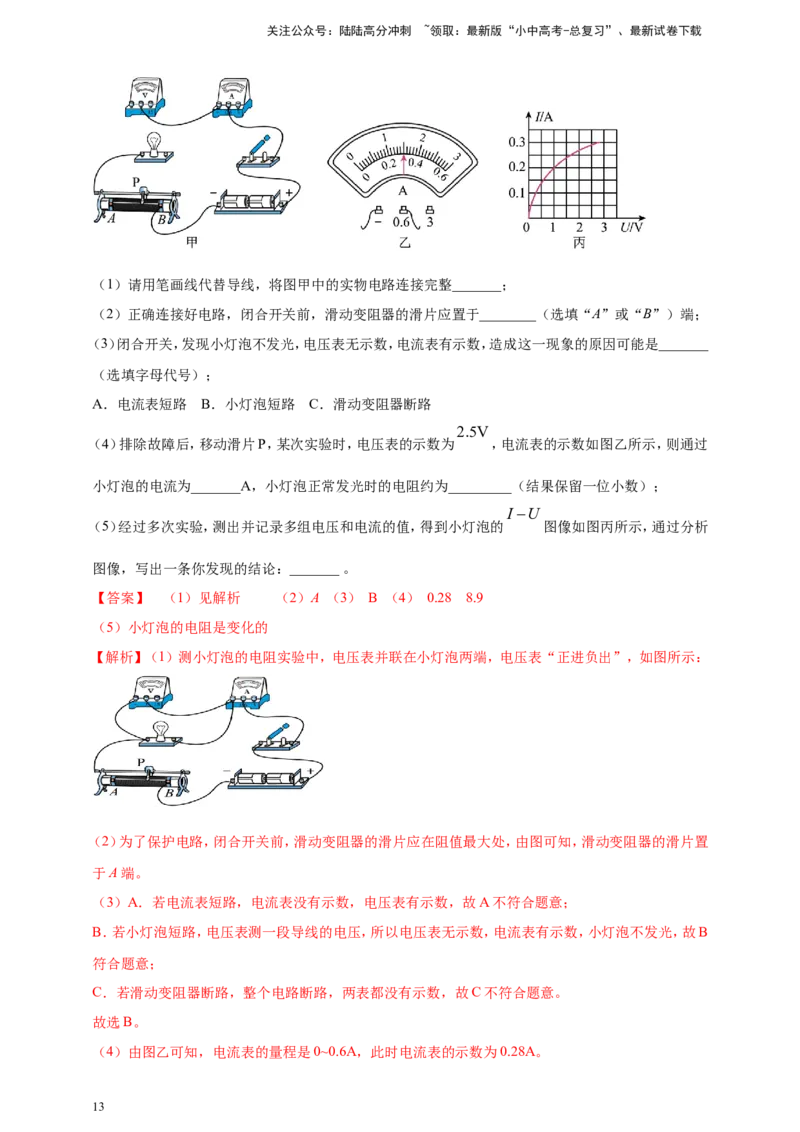 专题47伏安法测量导体电阻重点必考实验问题（解析版）_02中考总复习（2026版更新中）_04-物理-中考总复习_2024年中考复习资料_二轮复习