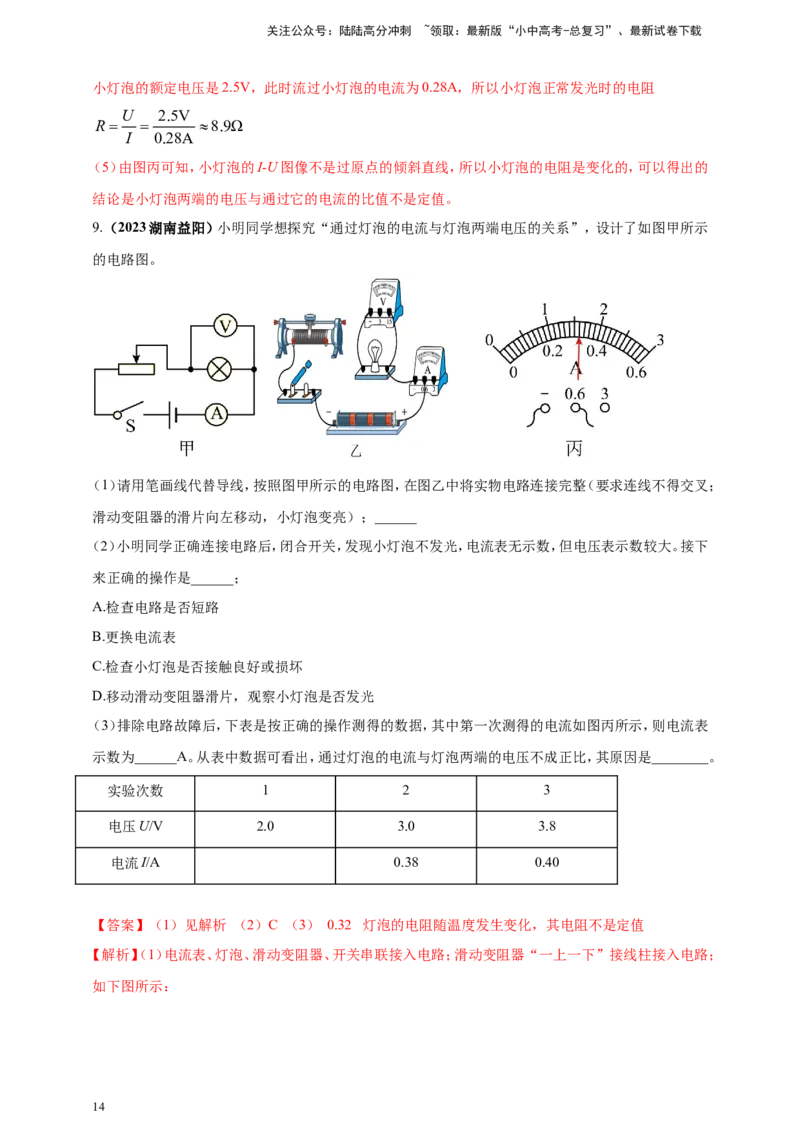 专题47伏安法测量导体电阻重点必考实验问题（解析版）_02中考总复习（2026版更新中）_04-物理-中考总复习_2024年中考复习资料_二轮复习