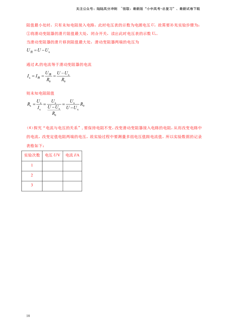 专题47伏安法测量导体电阻重点必考实验问题（解析版）_02中考总复习（2026版更新中）_04-物理-中考总复习_2024年中考复习资料_二轮复习