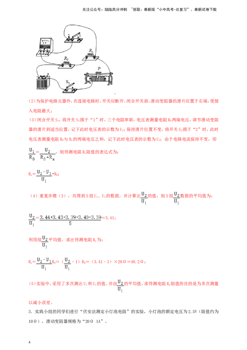 专题47伏安法测量导体电阻重点必考实验问题（解析版）_02中考总复习（2026版更新中）_04-物理-中考总复习_2024年中考复习资料_二轮复习