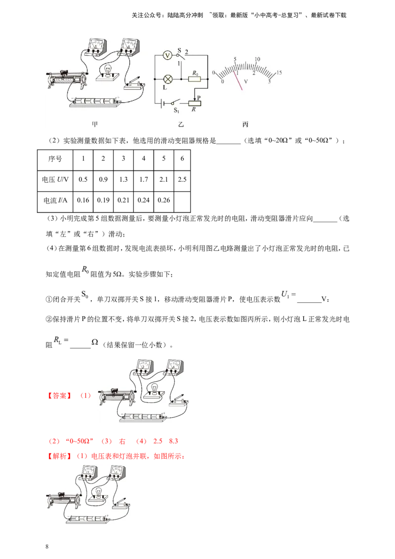 专题47伏安法测量导体电阻重点必考实验问题（解析版）_02中考总复习（2026版更新中）_04-物理-中考总复习_2024年中考复习资料_二轮复习