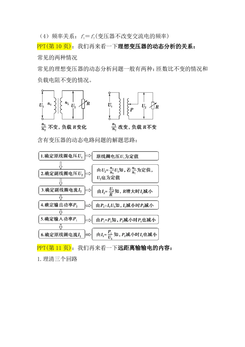 2.变压器与远距离输电讲义（教师逐字稿）高清PDF版_4.2025物理总复习_2023年新高复习资料_专项复习_思维导图破解高中物理（导图+PPT课件+逐字稿）