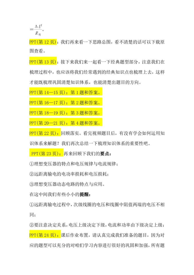 2.变压器与远距离输电讲义（教师逐字稿）高清PDF版_4.2025物理总复习_2023年新高复习资料_专项复习_思维导图破解高中物理（导图+PPT课件+逐字稿）