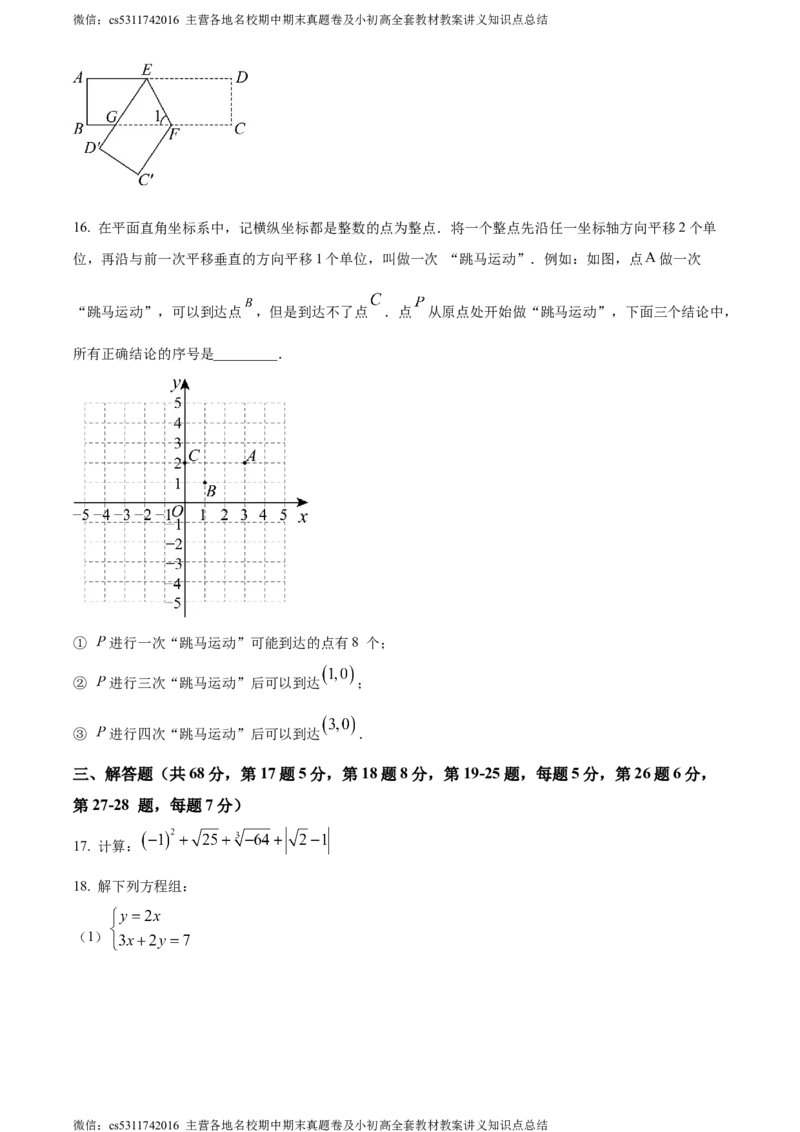 精品解析：北京市首都师范大学附属中学2023-2024学年七年级下学期期中数学试题（原卷版）(1)_北京初中期末题_C605-京七八九_B京市数学七八九_北京7下数学_2022-2024_北京数学7下期中