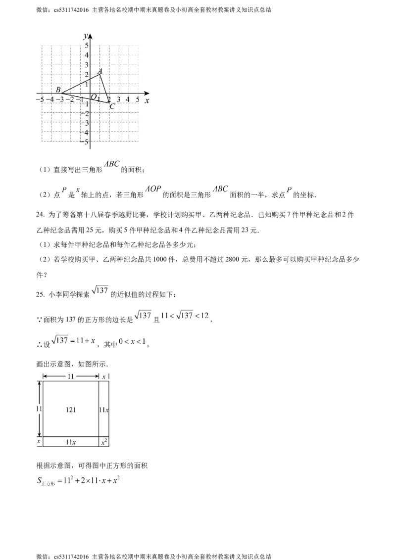 精品解析：北京市首都师范大学附属中学2023-2024学年七年级下学期期中数学试题（原卷版）(1)_北京初中期末题_C605-京七八九_B京市数学七八九_北京7下数学_2022-2024_北京数学7下期中