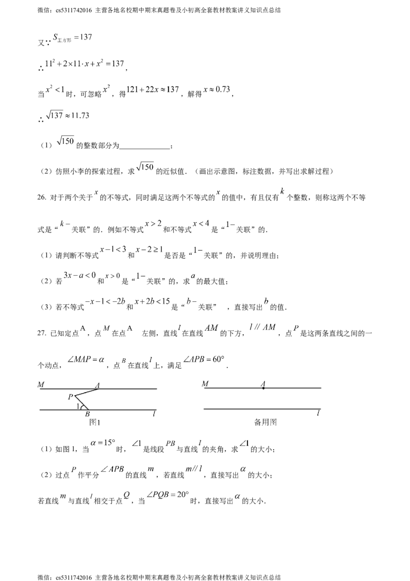 精品解析：北京市首都师范大学附属中学2023-2024学年七年级下学期期中数学试题（原卷版）(1)_北京初中期末题_C605-京七八九_B京市数学七八九_北京7下数学_2022-2024_北京数学7下期中