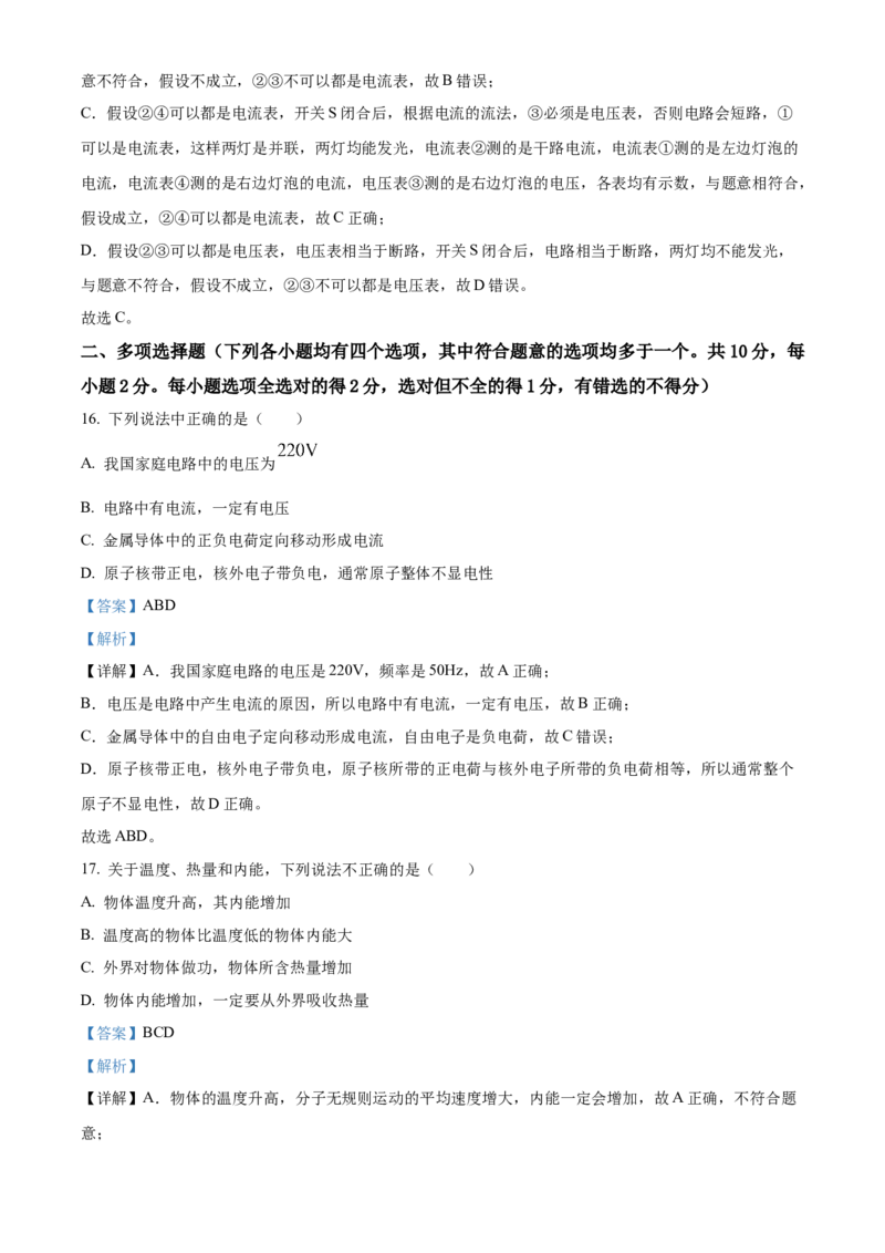 精品解析：北京市第四中学2022-2023学年九年级上学期期中考试物理试题（解析版）(1)_北京初中期末题_C605-京七八九_北京9上物理_2022-2023