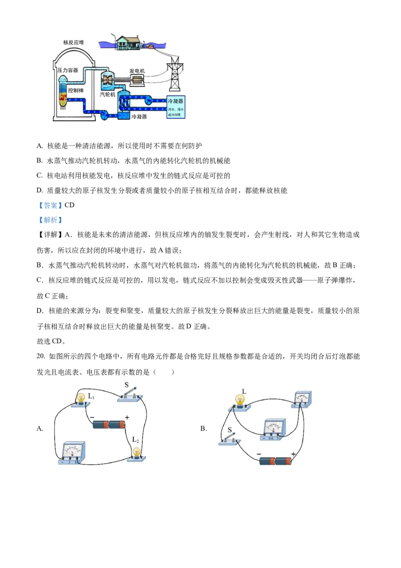 精品解析：北京市第四中学2022-2023学年九年级上学期期中考试物理试题（解析版）(1)_北京初中期末题_C605-京七八九_北京9上物理_2022-2023