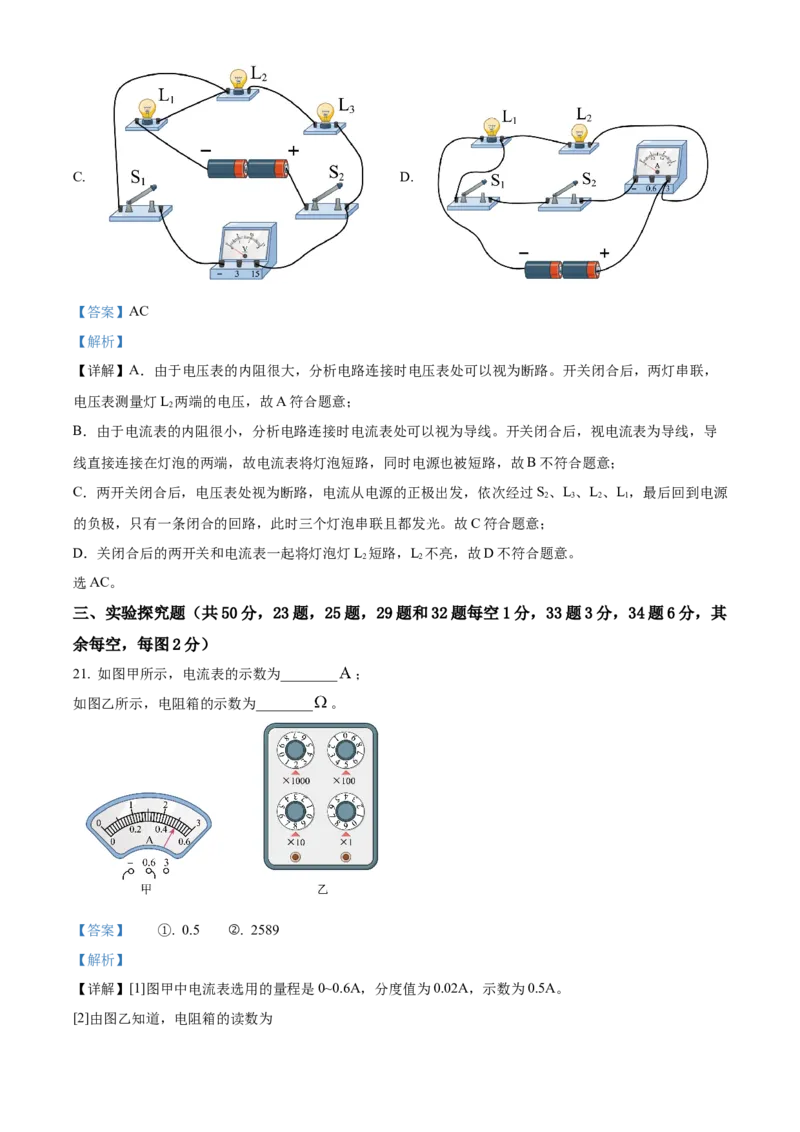 精品解析：北京市第四中学2022-2023学年九年级上学期期中考试物理试题（解析版）(1)_北京初中期末题_C605-京七八九_北京9上物理_2022-2023