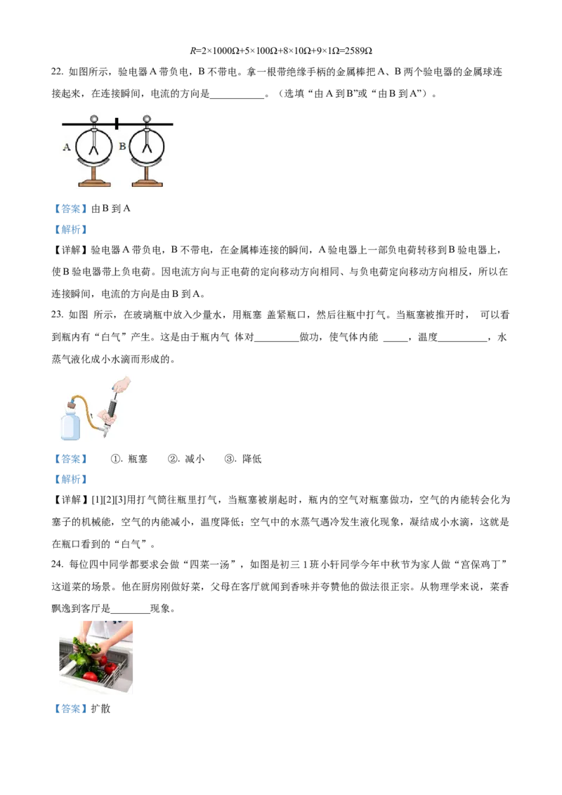 精品解析：北京市第四中学2022-2023学年九年级上学期期中考试物理试题（解析版）(1)_北京初中期末题_C605-京七八九_北京9上物理_2022-2023