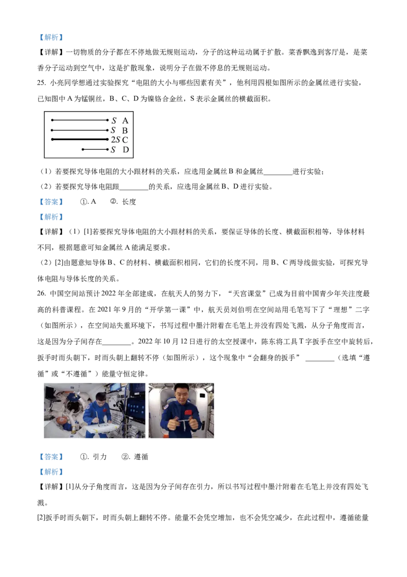 精品解析：北京市第四中学2022-2023学年九年级上学期期中考试物理试题（解析版）(1)_北京初中期末题_C605-京七八九_北京9上物理_2022-2023