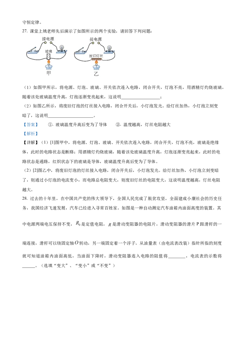 精品解析：北京市第四中学2022-2023学年九年级上学期期中考试物理试题（解析版）(1)_北京初中期末题_C605-京七八九_北京9上物理_2022-2023