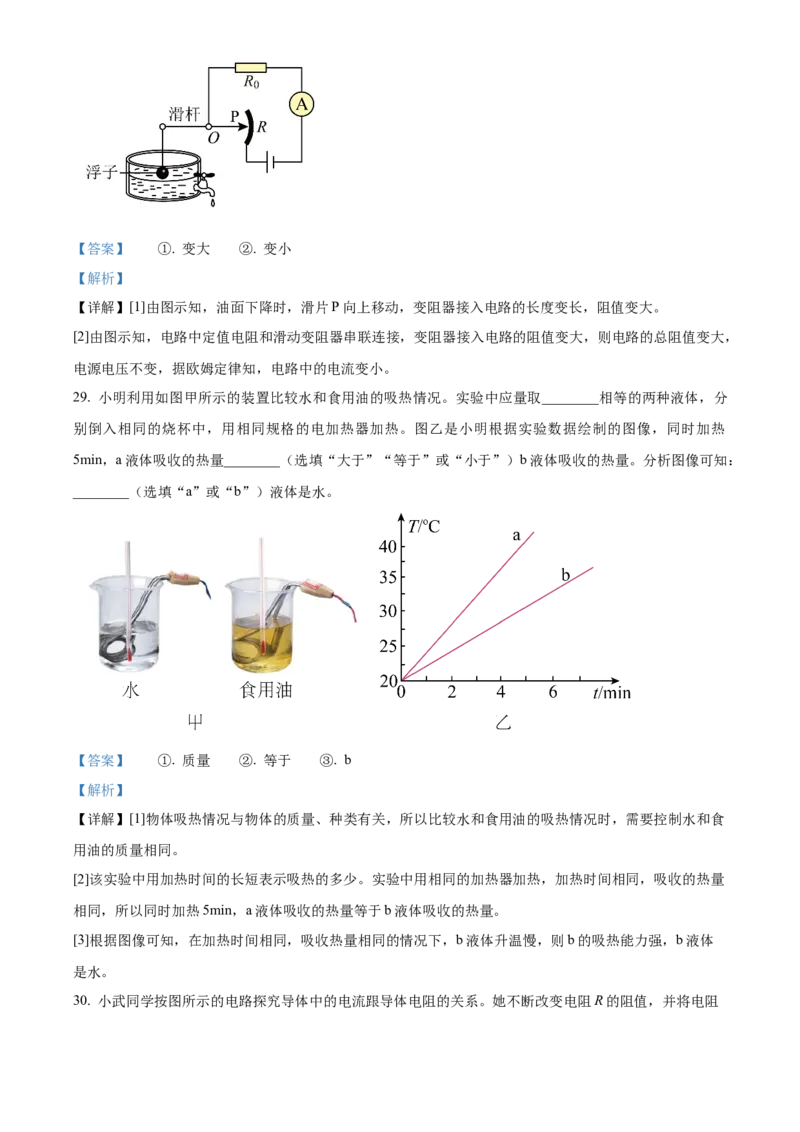 精品解析：北京市第四中学2022-2023学年九年级上学期期中考试物理试题（解析版）(1)_北京初中期末题_C605-京七八九_北京9上物理_2022-2023