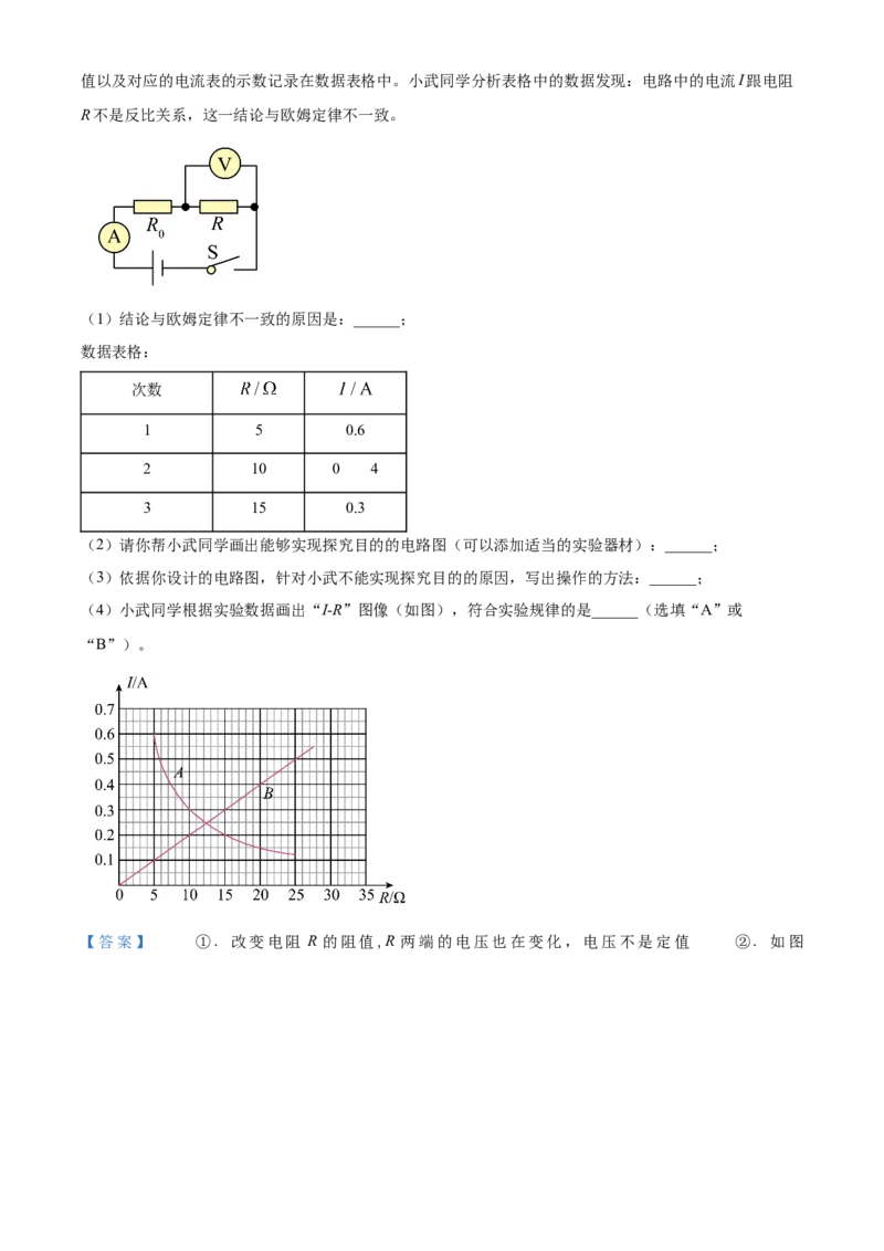 精品解析：北京市第四中学2022-2023学年九年级上学期期中考试物理试题（解析版）(1)_北京初中期末题_C605-京七八九_北京9上物理_2022-2023