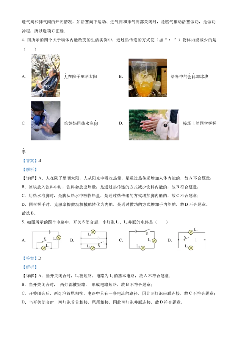 精品解析：北京市第四中学2022-2023学年九年级上学期期中考试物理试题（解析版）(1)_北京初中期末题_C605-京七八九_北京9上物理_2022-2023