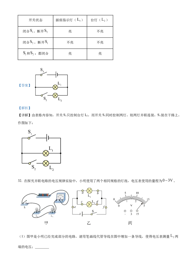精品解析：北京市第四中学2022-2023学年九年级上学期期中考试物理试题（解析版）(1)_北京初中期末题_C605-京七八九_北京9上物理_2022-2023