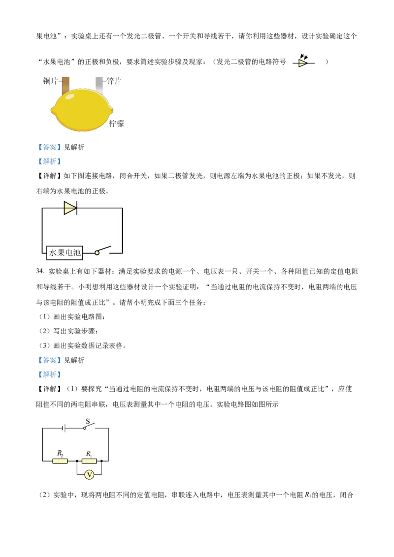 精品解析：北京市第四中学2022-2023学年九年级上学期期中考试物理试题（解析版）(1)_北京初中期末题_C605-京七八九_北京9上物理_2022-2023