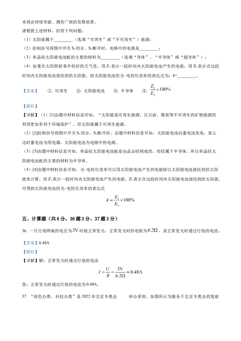 精品解析：北京市第四中学2022-2023学年九年级上学期期中考试物理试题（解析版）(1)_北京初中期末题_C605-京七八九_北京9上物理_2022-2023