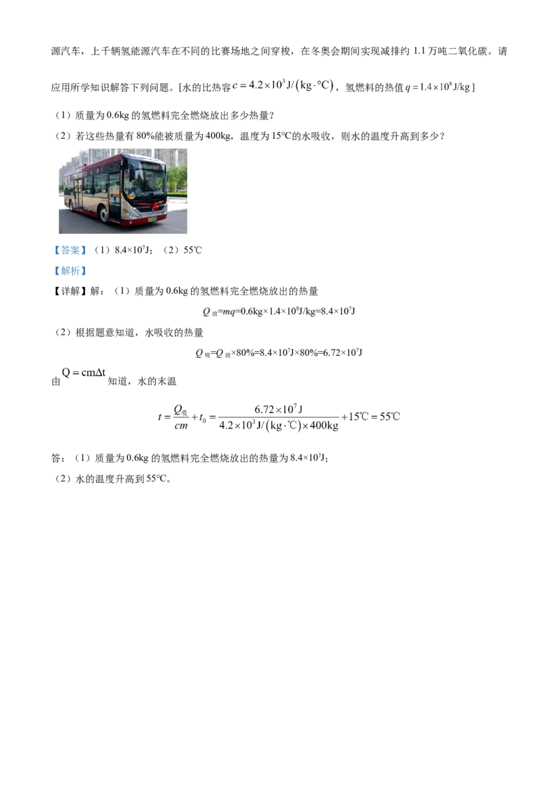 精品解析：北京市第四中学2022-2023学年九年级上学期期中考试物理试题（解析版）(1)_北京初中期末题_C605-京七八九_北京9上物理_2022-2023