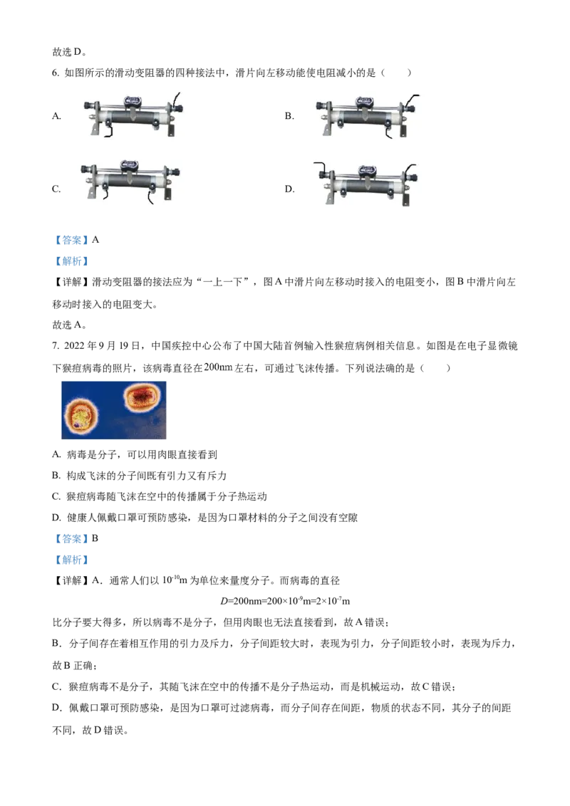 精品解析：北京市第四中学2022-2023学年九年级上学期期中考试物理试题（解析版）(1)_北京初中期末题_C605-京七八九_北京9上物理_2022-2023