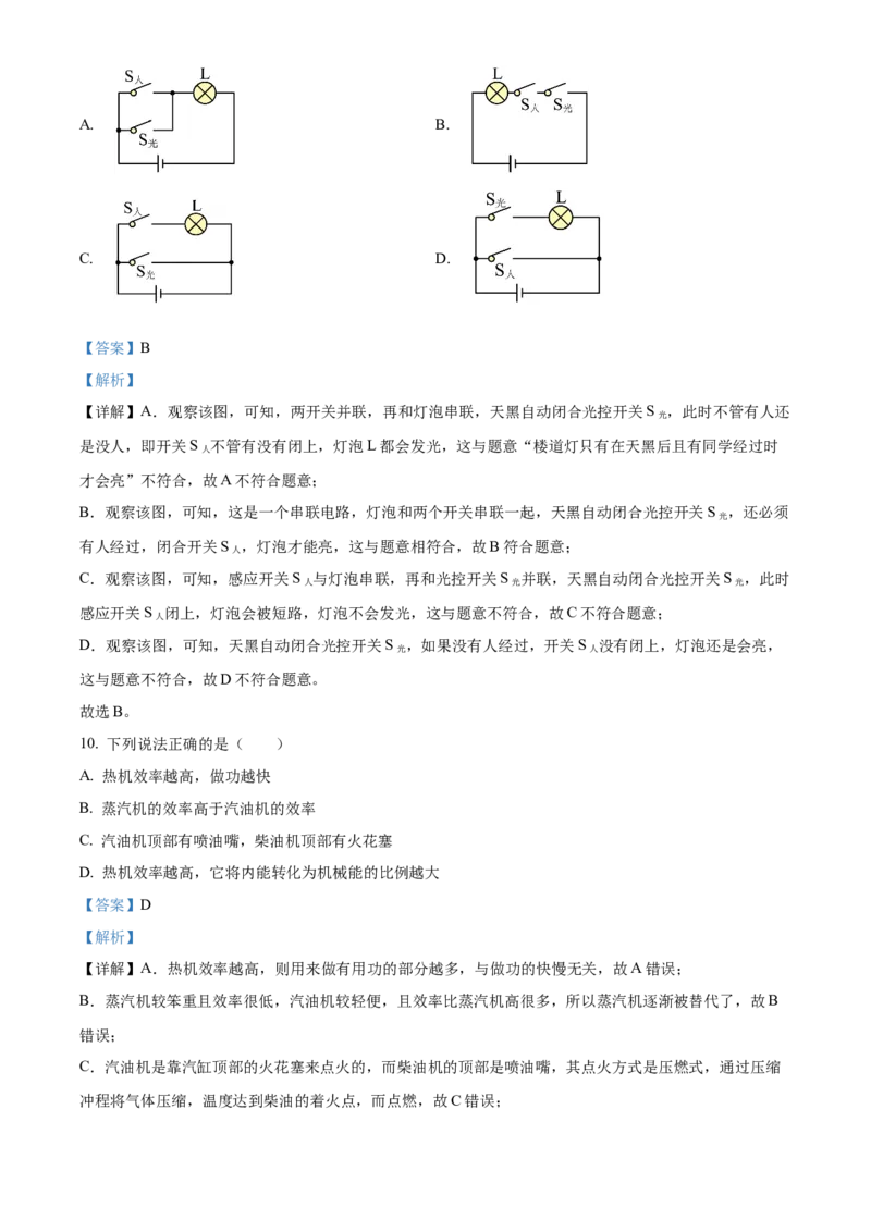 精品解析：北京市第四中学2022-2023学年九年级上学期期中考试物理试题（解析版）(1)_北京初中期末题_C605-京七八九_北京9上物理_2022-2023