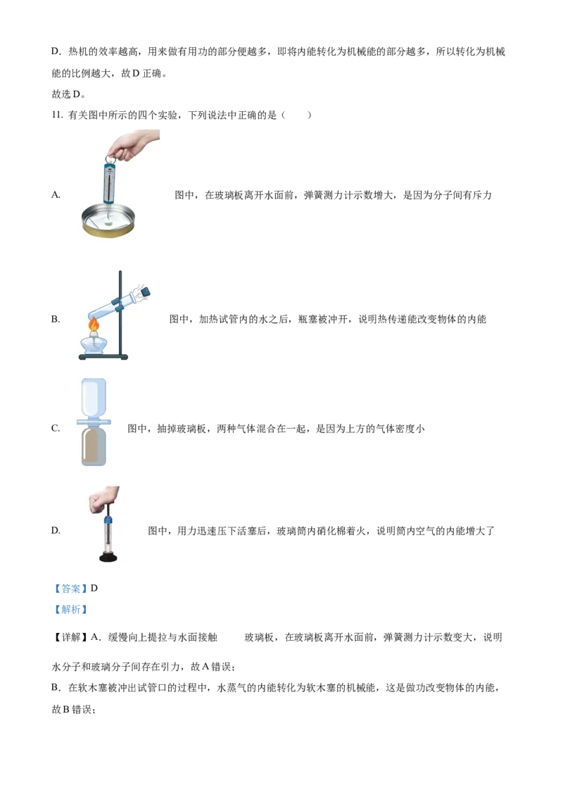 精品解析：北京市第四中学2022-2023学年九年级上学期期中考试物理试题（解析版）(1)_北京初中期末题_C605-京七八九_北京9上物理_2022-2023
