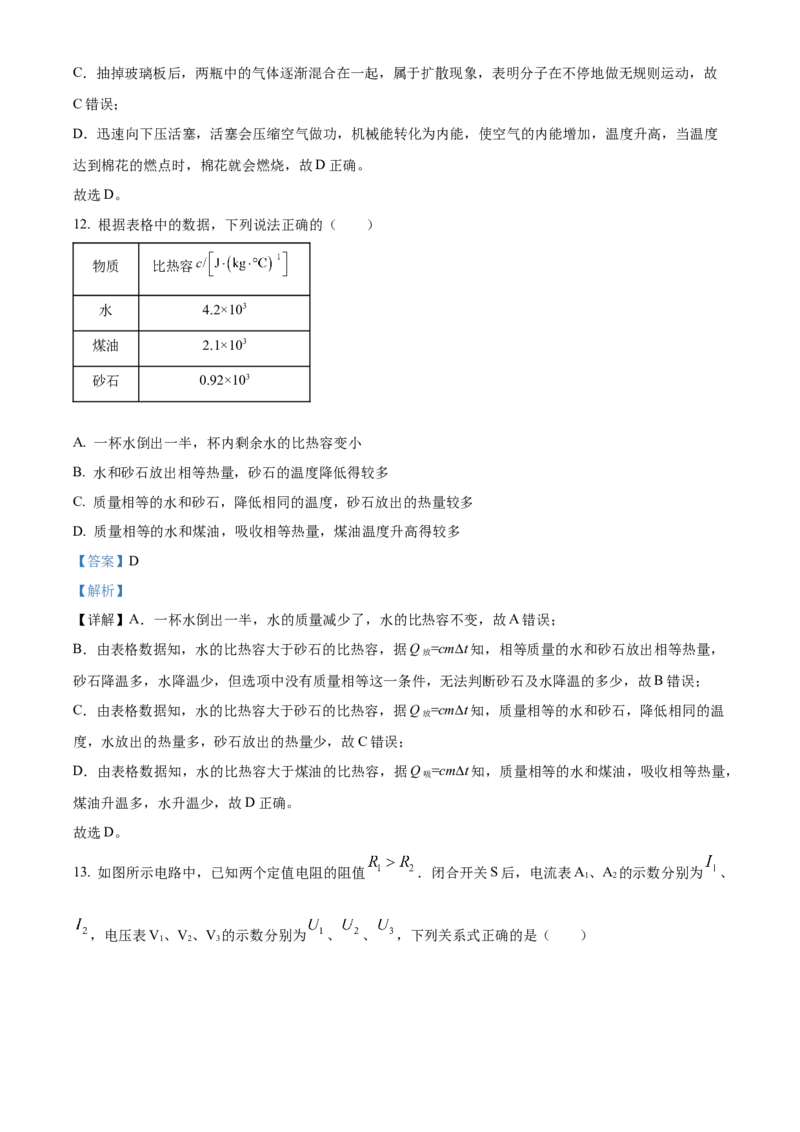 精品解析：北京市第四中学2022-2023学年九年级上学期期中考试物理试题（解析版）(1)_北京初中期末题_C605-京七八九_北京9上物理_2022-2023