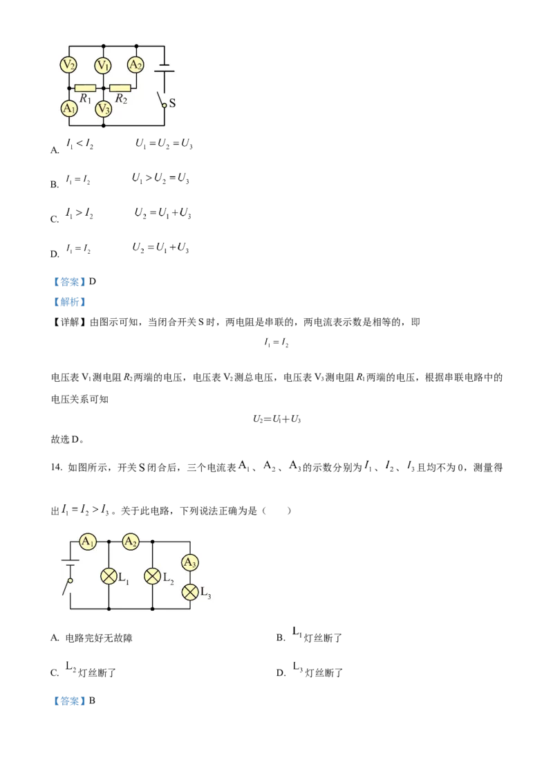 精品解析：北京市第四中学2022-2023学年九年级上学期期中考试物理试题（解析版）(1)_北京初中期末题_C605-京七八九_北京9上物理_2022-2023