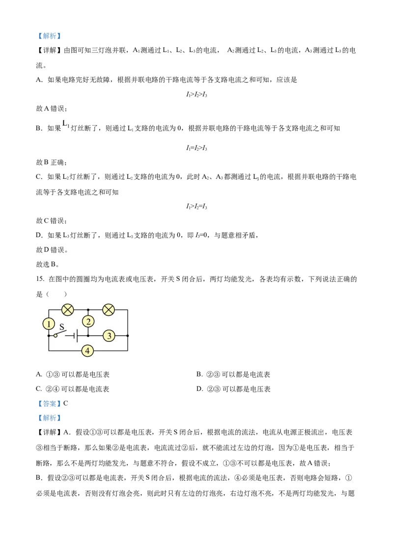 精品解析：北京市第四中学2022-2023学年九年级上学期期中考试物理试题（解析版）(1)_北京初中期末题_C605-京七八九_北京9上物理_2022-2023