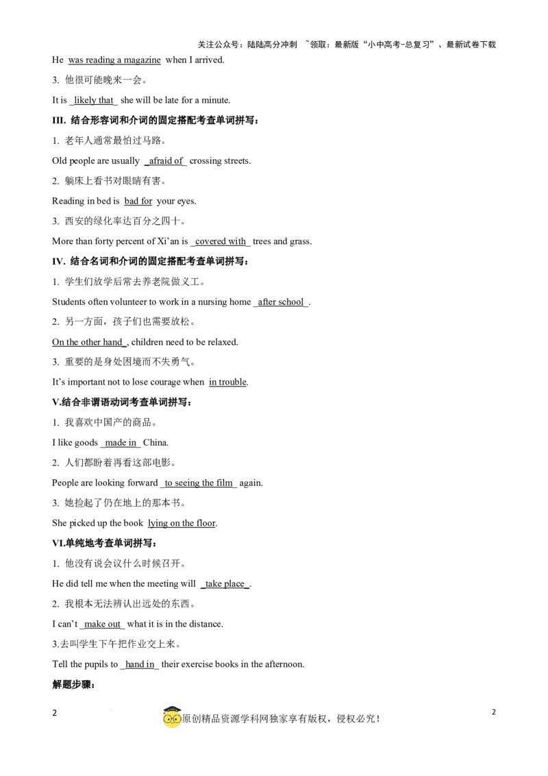 专题8.完成句子解题技巧（解析版）_02中考总复习（2026版更新中）_03-英语-中考总复习_2024年中考复习资料_一轮复习_备战2024年中考英语一轮复习考点帮（全国通用）