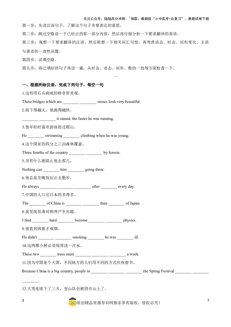 专题8.完成句子解题技巧（解析版）_02中考总复习（2026版更新中）_03-英语-中考总复习_2024年中考复习资料_一轮复习_备战2024年中考英语一轮复习考点帮（全国通用）