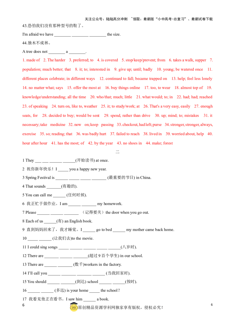 专题8.完成句子解题技巧（解析版）_02中考总复习（2026版更新中）_03-英语-中考总复习_2024年中考复习资料_一轮复习_备战2024年中考英语一轮复习考点帮（全国通用）