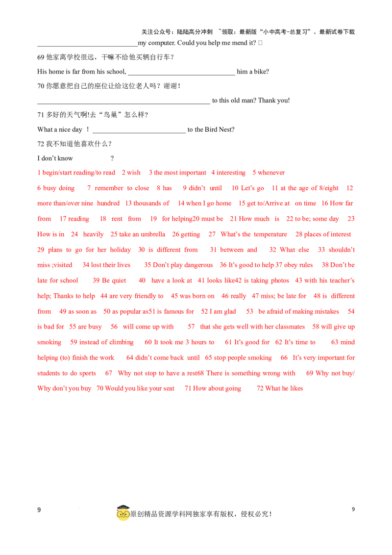 专题8.完成句子解题技巧（解析版）_02中考总复习（2026版更新中）_03-英语-中考总复习_2024年中考复习资料_一轮复习_备战2024年中考英语一轮复习考点帮（全国通用）