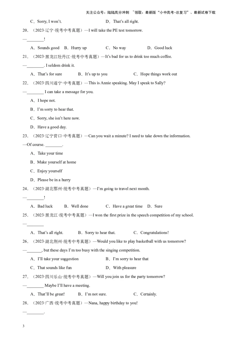 专题27情景交际100题_02中考总复习（2026版更新中）_03-英语-中考总复习_2024年中考复习资料_专项复习资料_备战2024年中考英语单项选择百题分类训练（中考真题+名地最新模拟题）_612