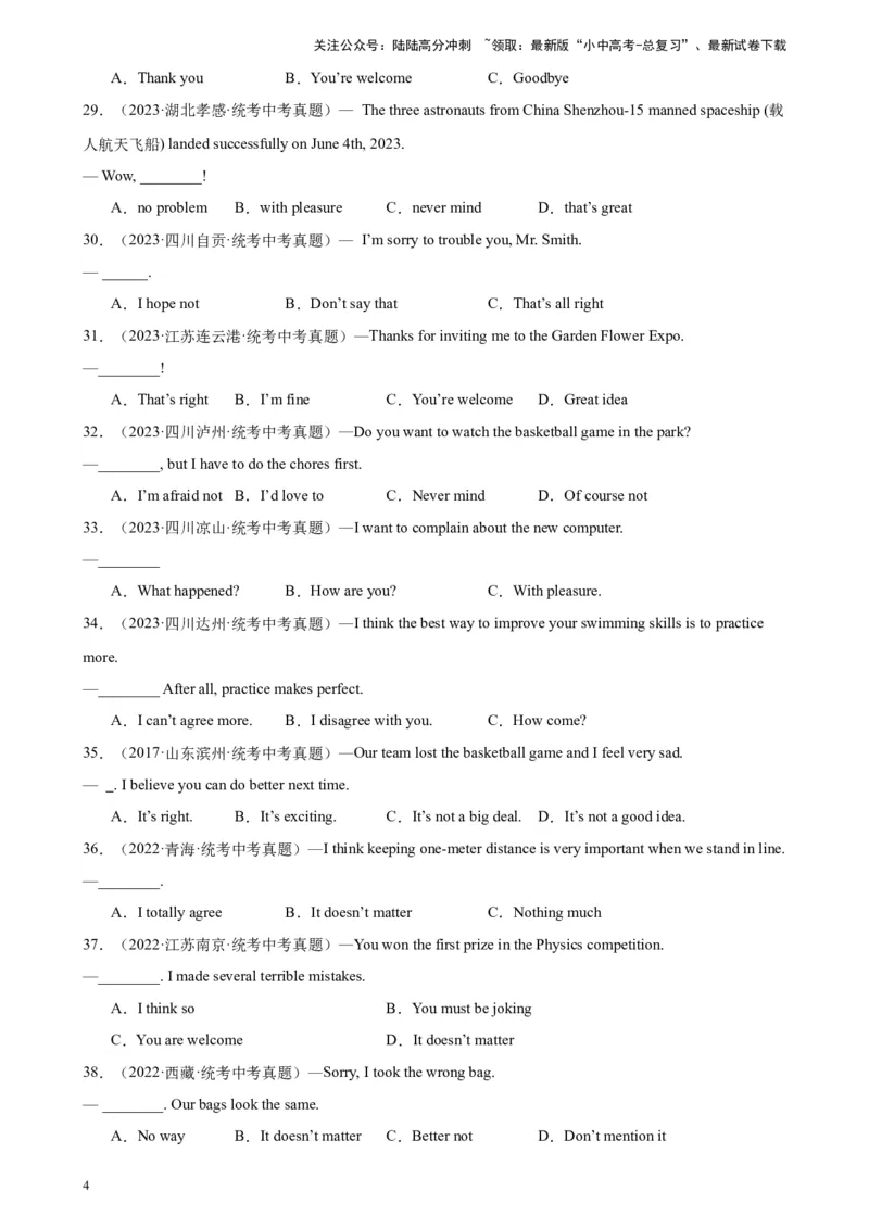 专题27情景交际100题_02中考总复习（2026版更新中）_03-英语-中考总复习_2024年中考复习资料_专项复习资料_备战2024年中考英语单项选择百题分类训练（中考真题+名地最新模拟题）_612