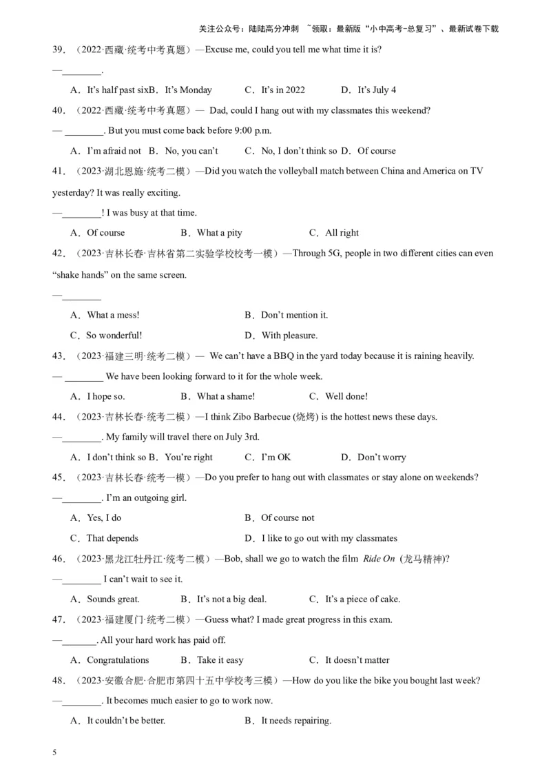 专题27情景交际100题_02中考总复习（2026版更新中）_03-英语-中考总复习_2024年中考复习资料_专项复习资料_备战2024年中考英语单项选择百题分类训练（中考真题+名地最新模拟题）_612