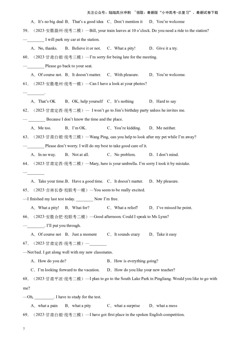 专题27情景交际100题_02中考总复习（2026版更新中）_03-英语-中考总复习_2024年中考复习资料_专项复习资料_备战2024年中考英语单项选择百题分类训练（中考真题+名地最新模拟题）_612