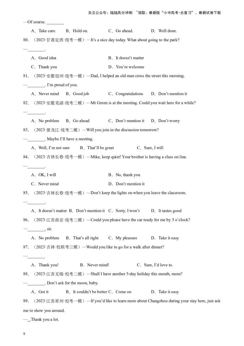 专题27情景交际100题_02中考总复习（2026版更新中）_03-英语-中考总复习_2024年中考复习资料_专项复习资料_备战2024年中考英语单项选择百题分类训练（中考真题+名地最新模拟题）_612