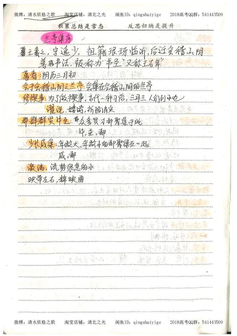 2.衡水中学高考积累与改错_高一语文（第2本）_180页_高中衡水学霸笔记_高中全部赠品_错题集高中九科_语文积累与改错