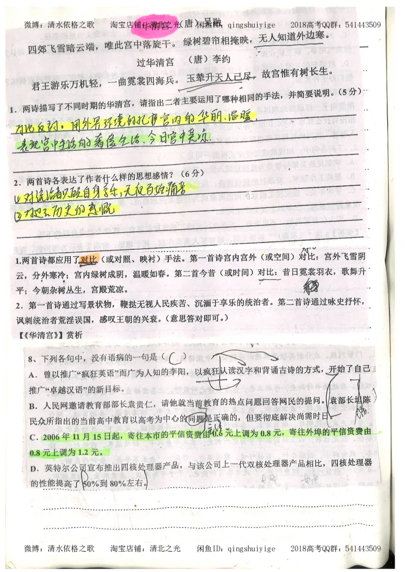 2.衡水中学高考积累与改错_高一语文（第2本）_180页_高中衡水学霸笔记_高中全部赠品_错题集高中九科_语文积累与改错