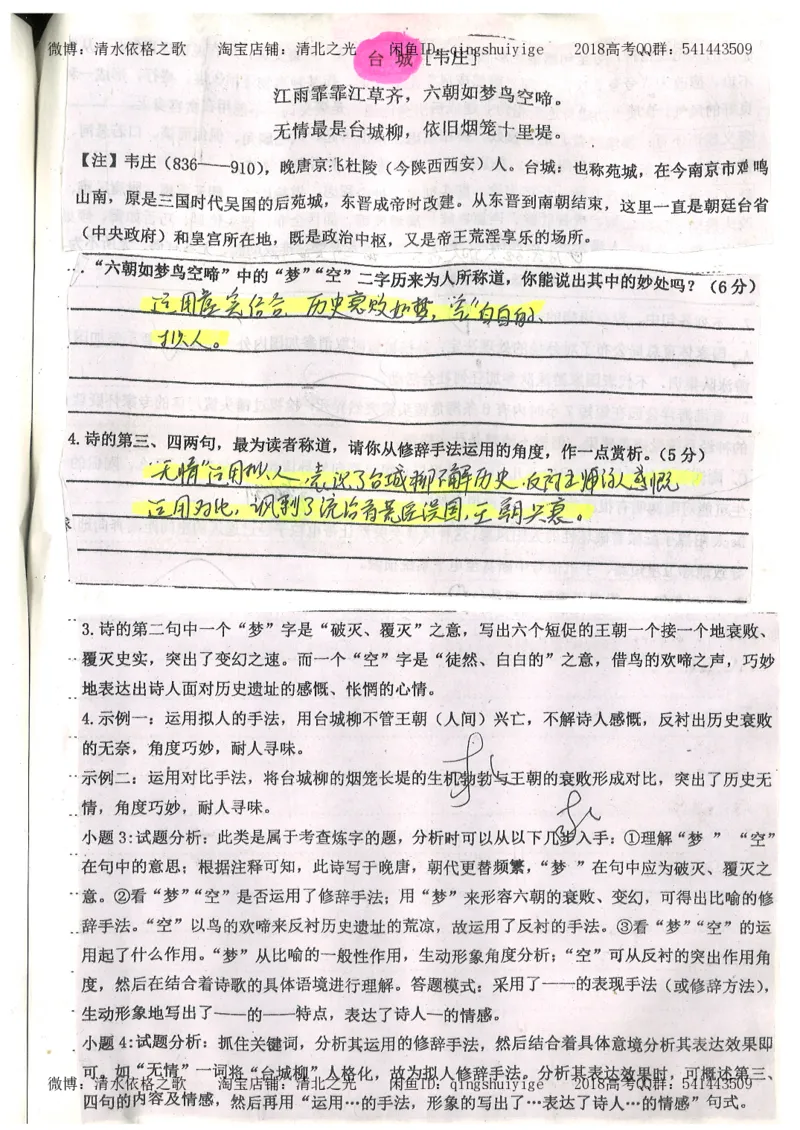 2.衡水中学高考积累与改错_高一语文（第2本）_180页_高中衡水学霸笔记_高中全部赠品_错题集高中九科_语文积累与改错