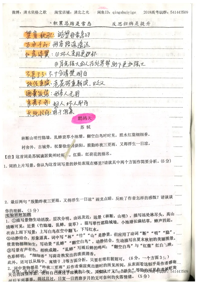2.衡水中学高考积累与改错_高一语文（第2本）_180页_高中衡水学霸笔记_高中全部赠品_错题集高中九科_语文积累与改错