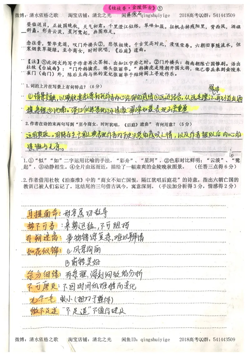 2.衡水中学高考积累与改错_高一语文（第2本）_180页_高中衡水学霸笔记_高中全部赠品_错题集高中九科_语文积累与改错