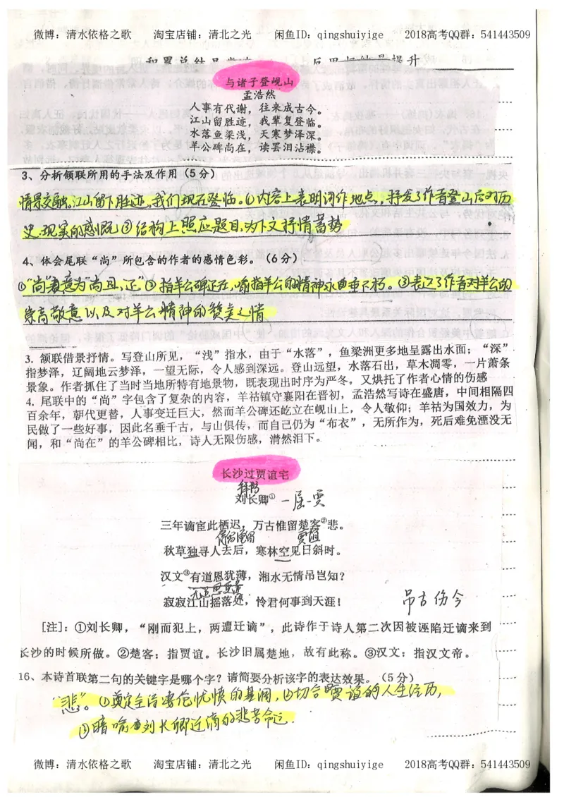 2.衡水中学高考积累与改错_高一语文（第2本）_180页_高中衡水学霸笔记_高中全部赠品_错题集高中九科_语文积累与改错