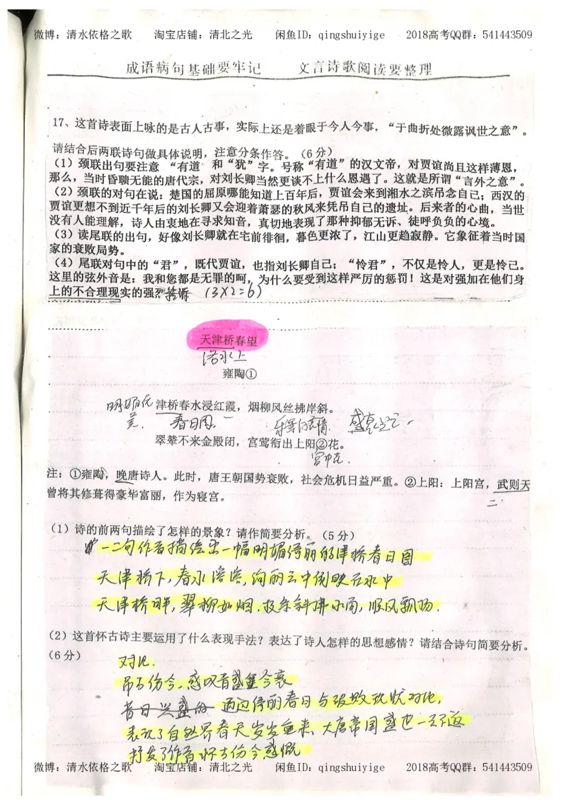 2.衡水中学高考积累与改错_高一语文（第2本）_180页_高中衡水学霸笔记_高中全部赠品_错题集高中九科_语文积累与改错