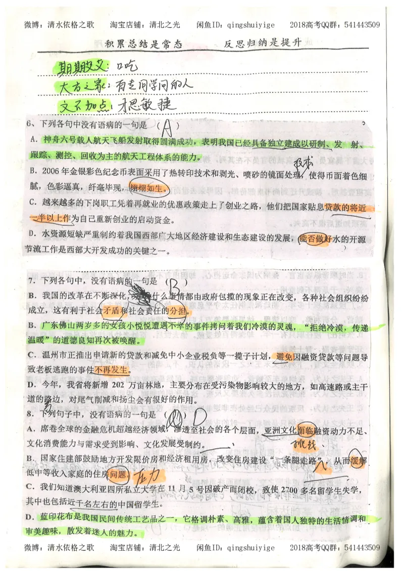 2.衡水中学高考积累与改错_高一语文（第2本）_180页_高中衡水学霸笔记_高中全部赠品_错题集高中九科_语文积累与改错