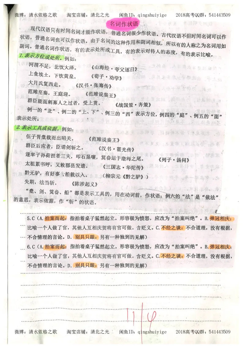 2.衡水中学高考积累与改错_高一语文（第2本）_180页_高中衡水学霸笔记_高中全部赠品_错题集高中九科_语文积累与改错